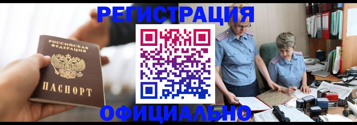 прописка иностранных граждан в Шилке