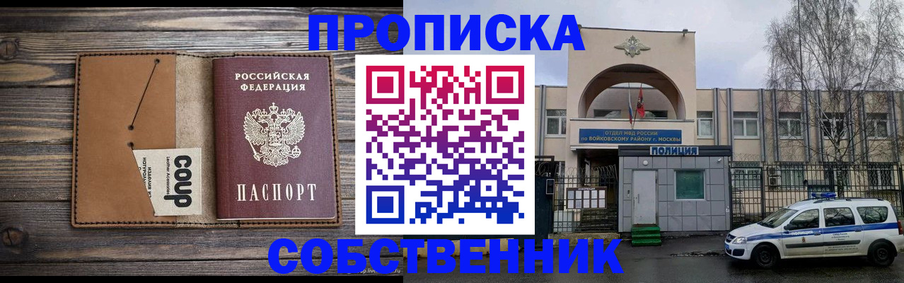 прописка от собственника в Шилке