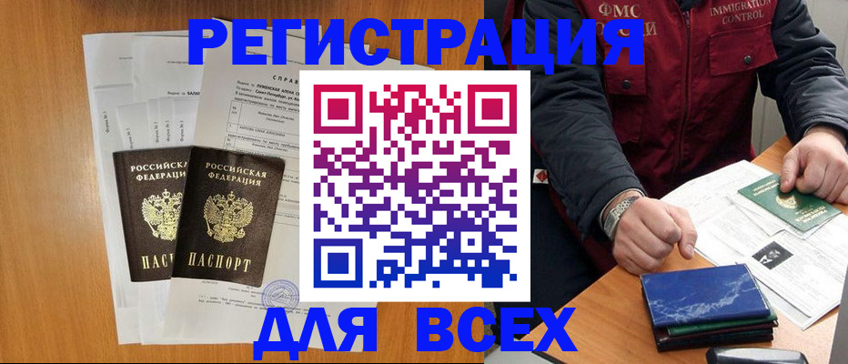 временная регистрация поиск в Шилке