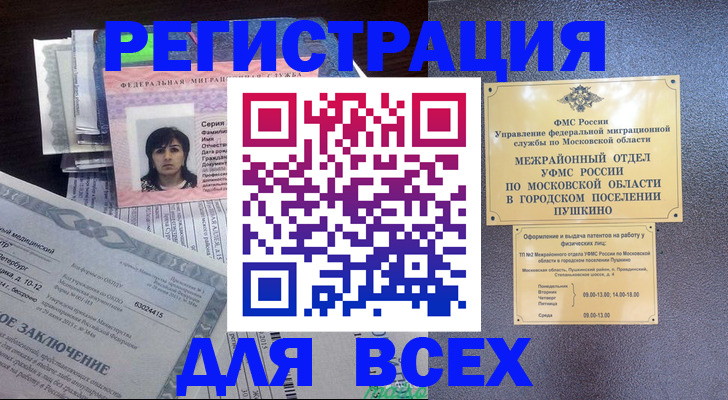 временная прописка в Шилке