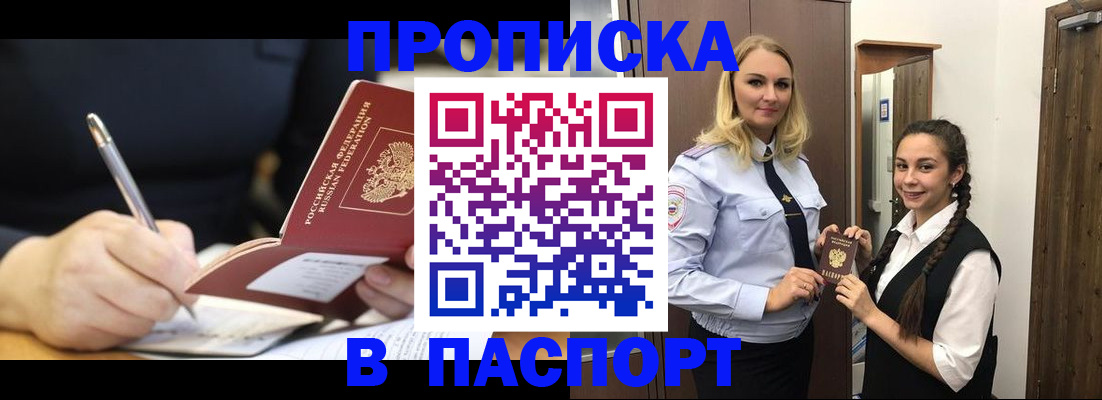 временная регистрация в Шилке