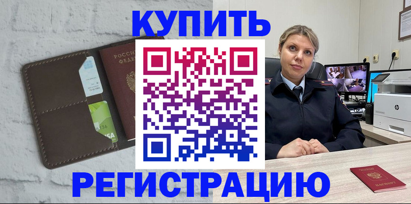 прописка регистрация в Шилке