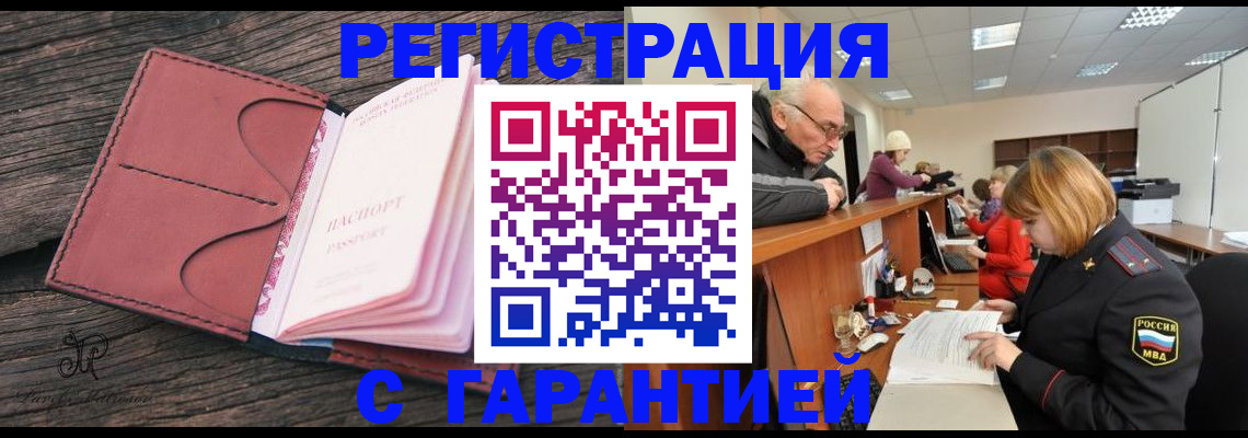 временная регистрация в квартире в Шилке